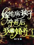 嫁給病秧子沖喜后，我被嬌養了