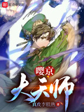 嚶京大天師