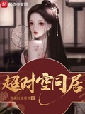 超時空同居