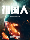 復聯領袖祖國人