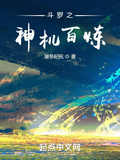 斗羅之神機百鍊