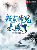 我家師兄太暖了