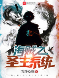 海賊之聖主系統