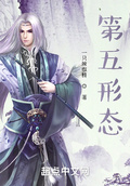第五形態