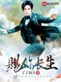 賜你長生