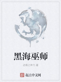 黑海巫師
