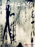 異世江湖傳