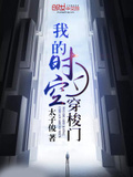 我的時空穿梭門