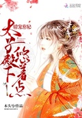 嬌寵棄妃：太子殿下，悠著點！