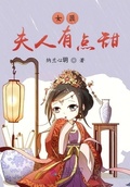 女匪夫人有點甜
