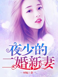 沈翹夜莫深