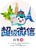 超級微信