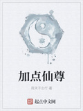 加點仙尊