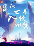虛擬世界入侵現實