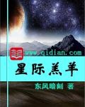 星際羔羊