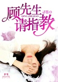 顧先生，請指教