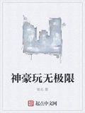 神豪玩無極限