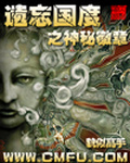 遺忘國度之神秘徽章