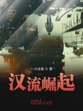 寒流崛起
