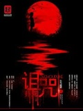 詛咒撲克
