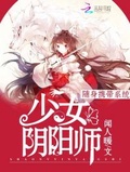 冥王攻略：我是陰陽師