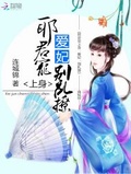 邪君寵上身：愛妃，別亂撩