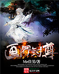 畫界封尊