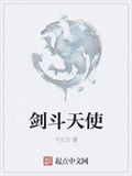 劍斗天使