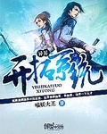 異界開拓系統