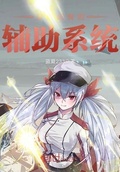 從漫威開始穿越萬界
