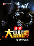 神聖大骷髏