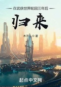 在武俠世界輪迴三年後歸來