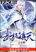 武極鎮天