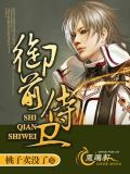 御前侍衛