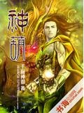 神葫