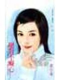 絕對不痴心