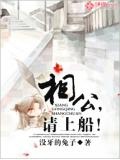 相公，請上船！