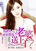 獨家婚寵:老婆送上門