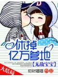 無敵寶寶:休了億萬爹地