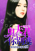 冥婚:鬼夫君你別逃