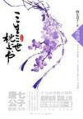 三生三世：枕上書