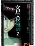 女生寢室2:靈異校園
