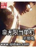 拿無限當單