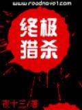 終極獵