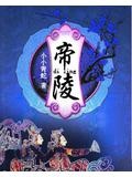 締