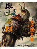 廢土法