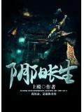 陰陽長生