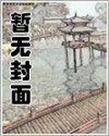 美女上司的貼身殺手