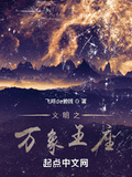 文明之萬象王座