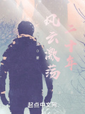 風雲激蕩二十年